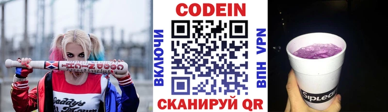 Codein напиток Lean (лин)  Купить где  Ростов 